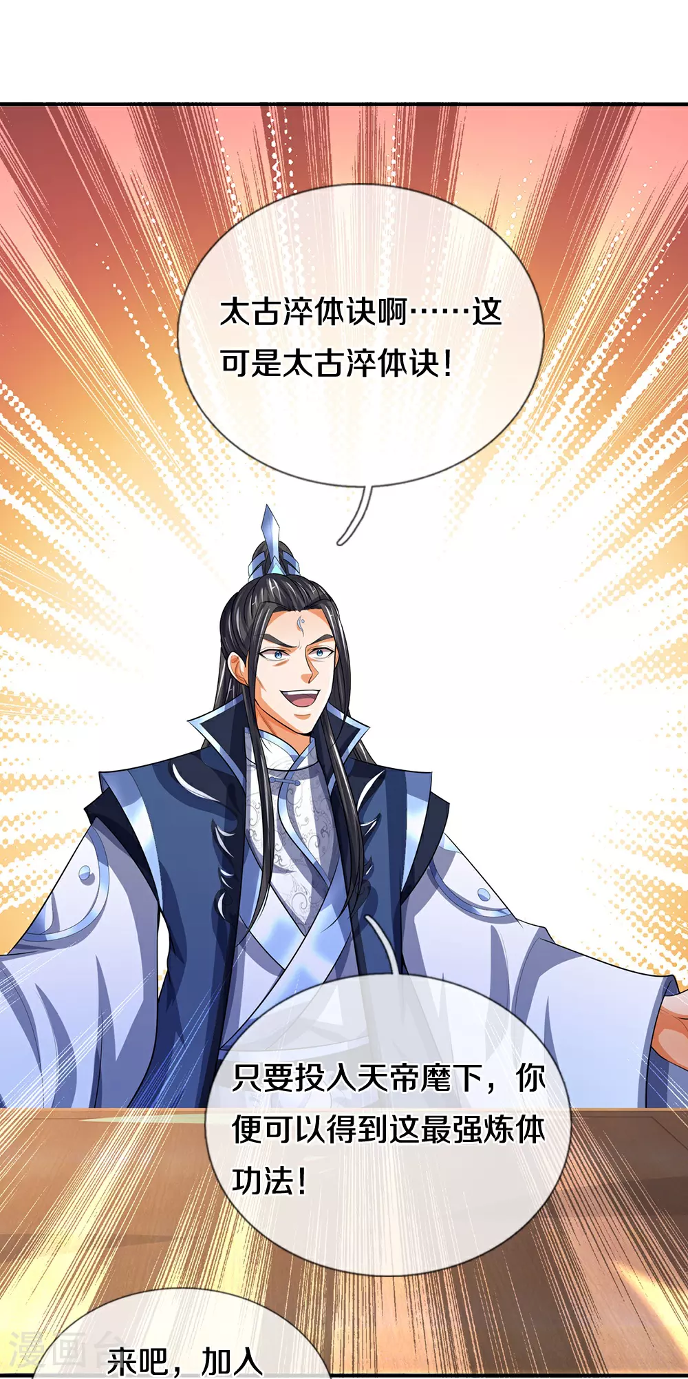 神武天尊101漫画,第568话 真假淬体决1图