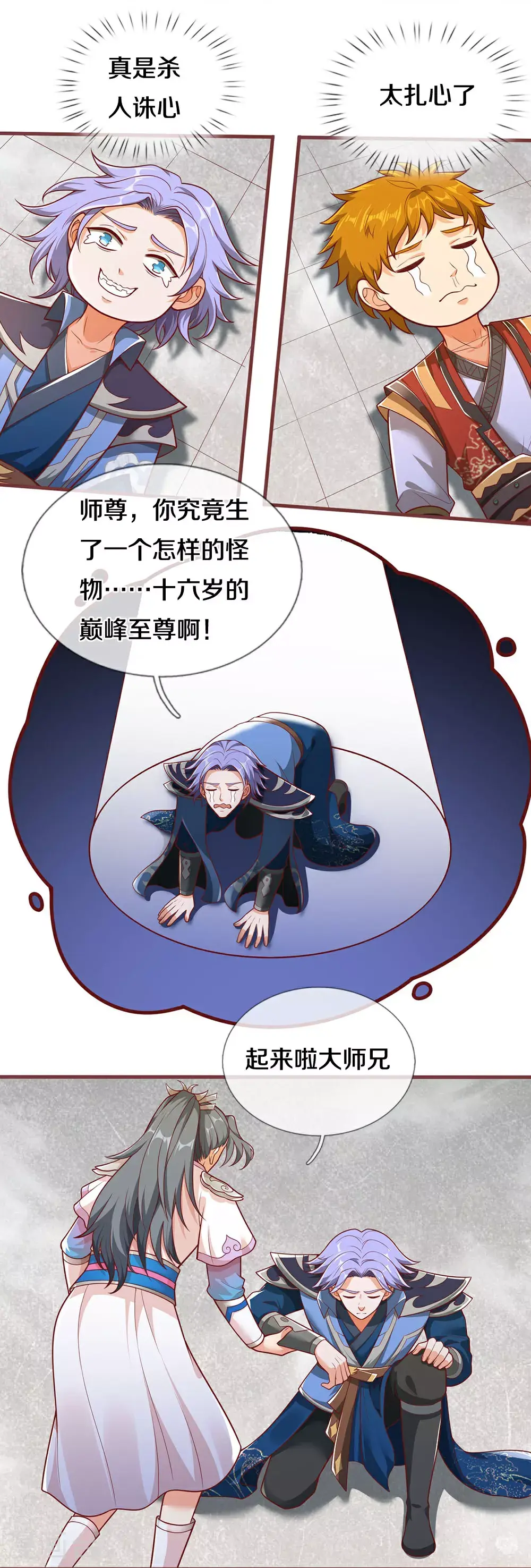 神武天尊101漫画,第691话 云儿长大了1图
