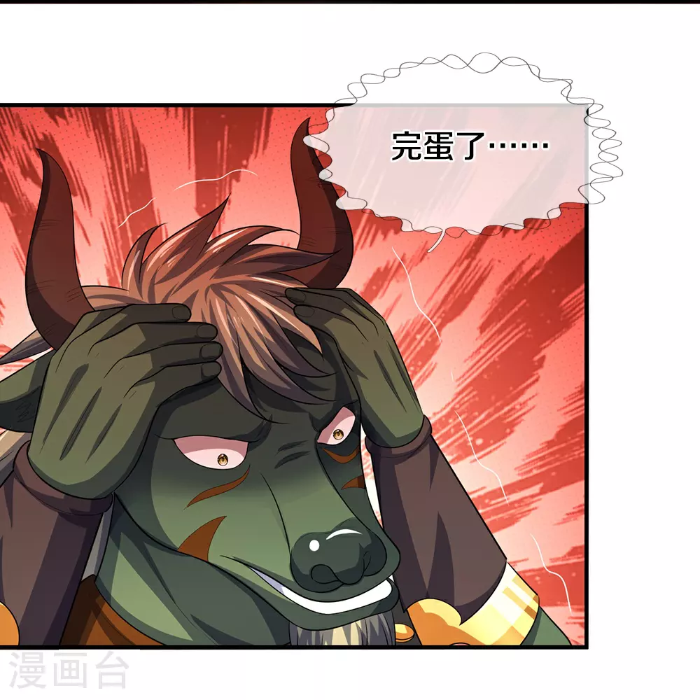 神武天尊101漫画,第599话 三大至尊2图