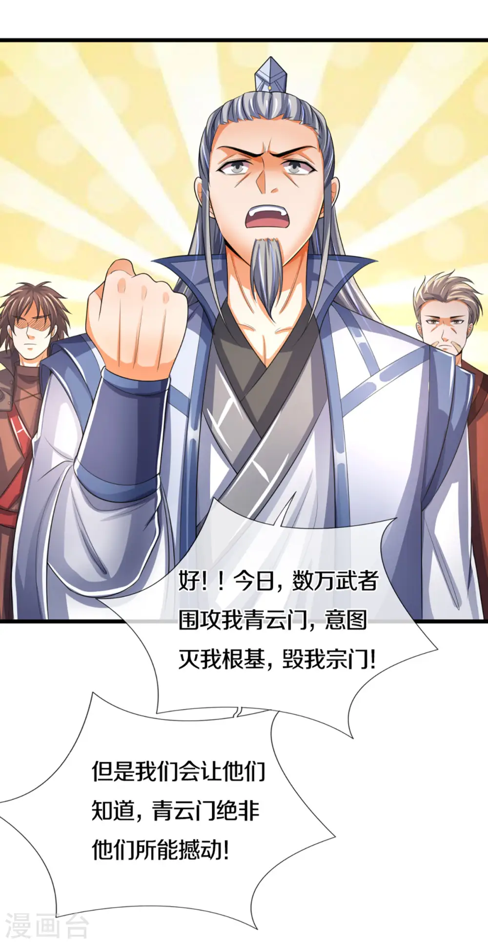 神武天尊101漫画,第301话 战起 青云门2图