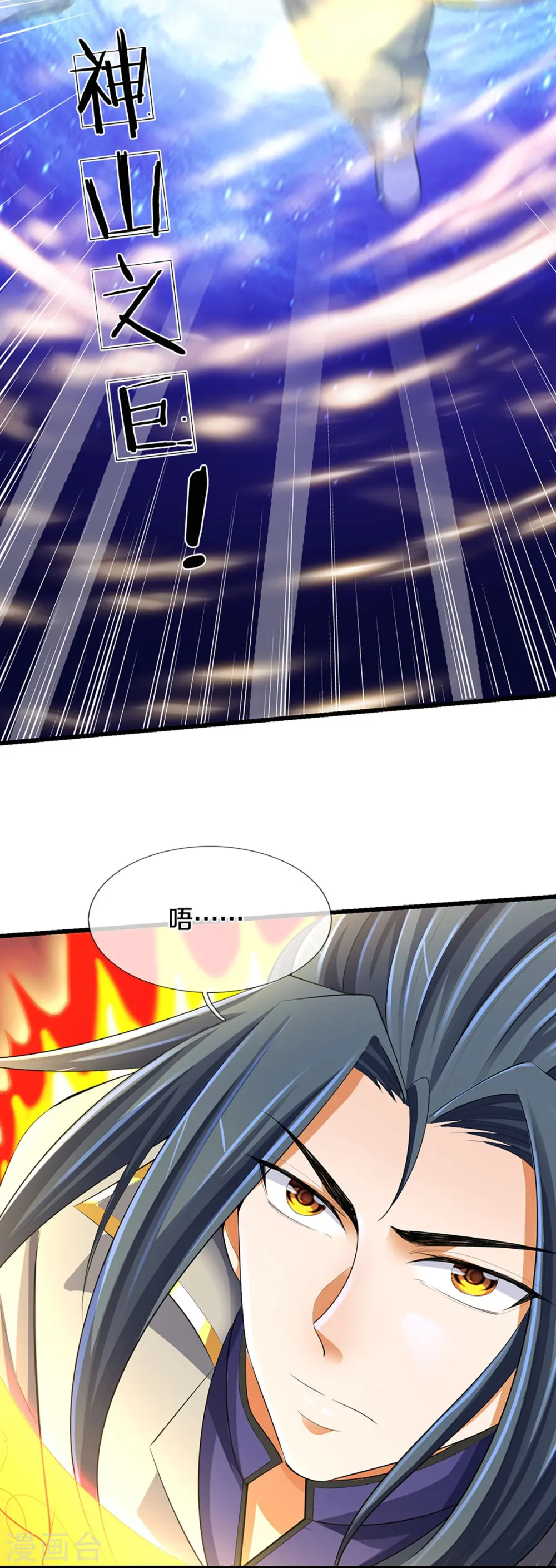 神武天尊101漫画,第428话 毫无招架之力2图