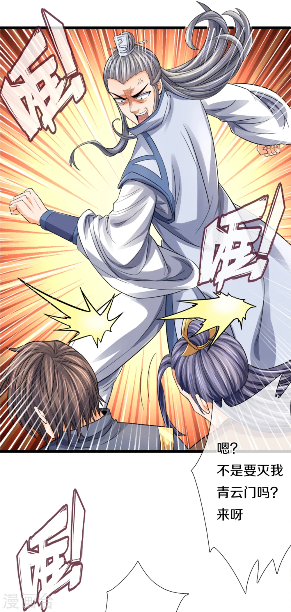 神武天尊101漫画,第325话 黑王现身2图