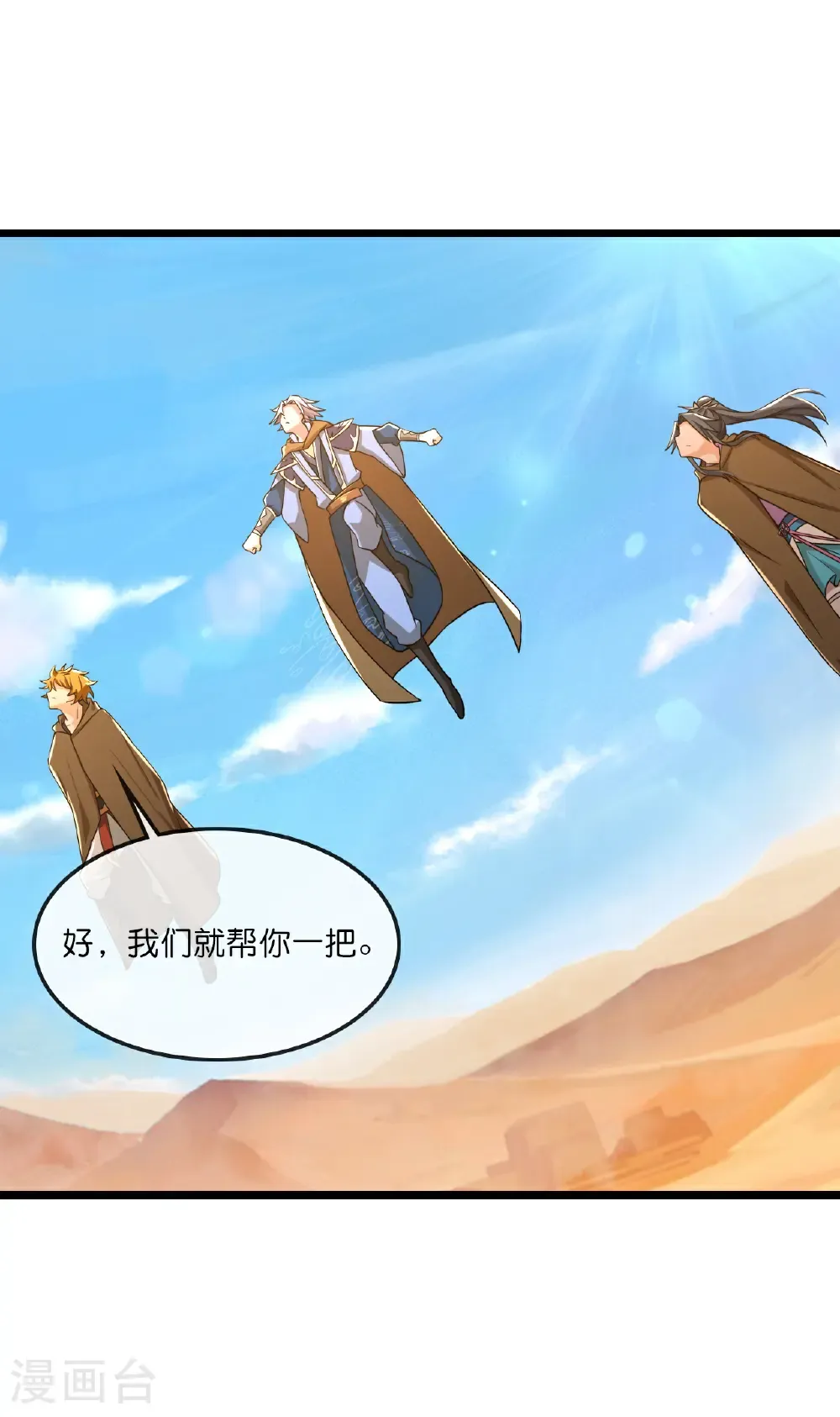 神武天尊101漫画,第772话 寻找圣尊(下)2图