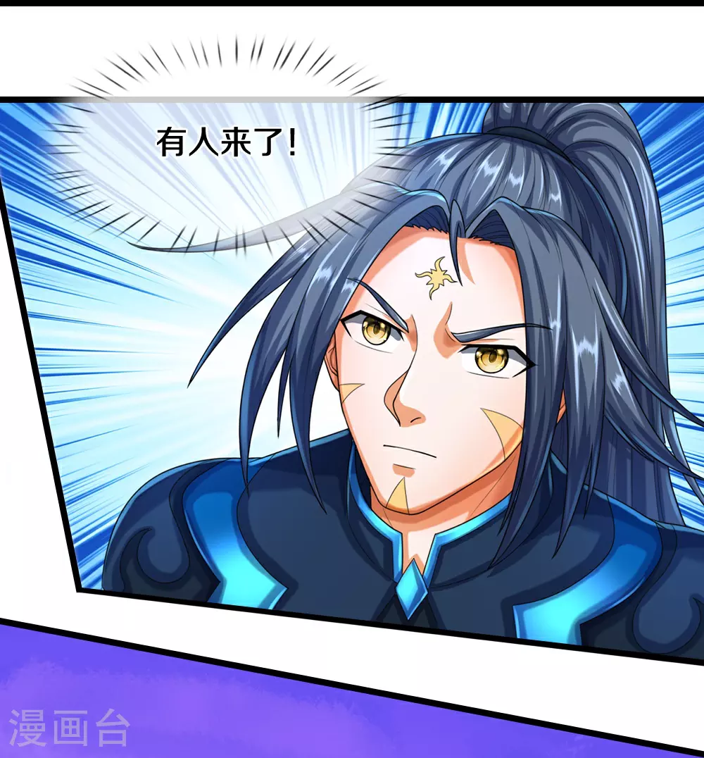 神武天尊101漫画,第612话 又见天帝1图