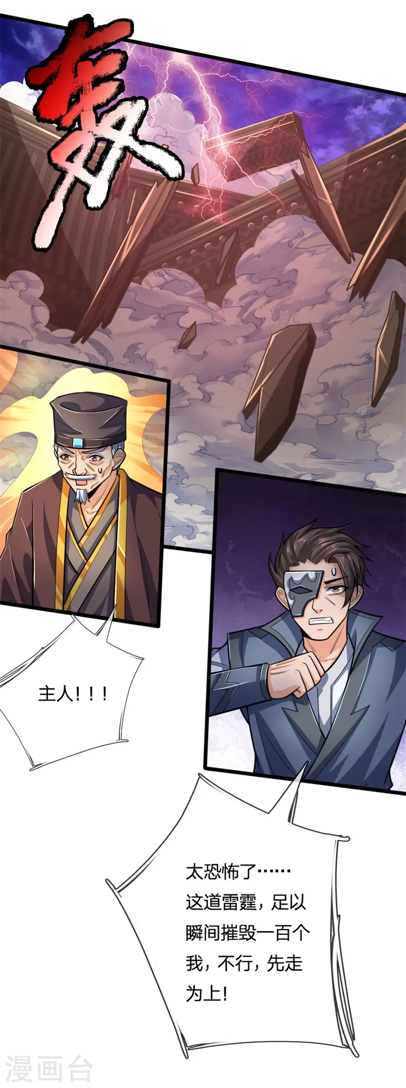 神武天尊101漫画,第197话 凭你之力，放弃制裁1图