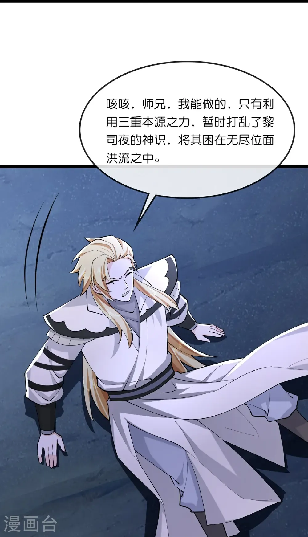 神武天尊101漫画,第766话 命悬一线2图