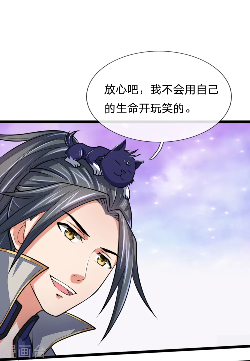 神武天尊厉云飞最终目的漫画,第184话 龙凤大榜，整装待发1图