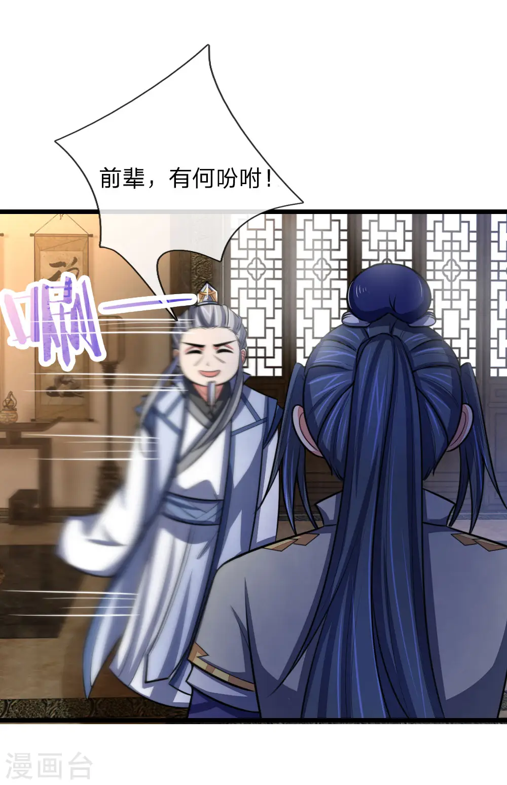 神武天尊101漫画,第106话 吸收灵石，提高修为2图