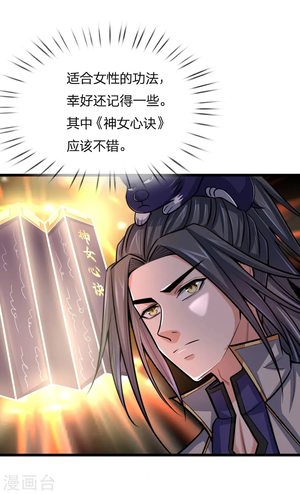 神武天尊101漫画,第191话 签订契约，传授功法2图