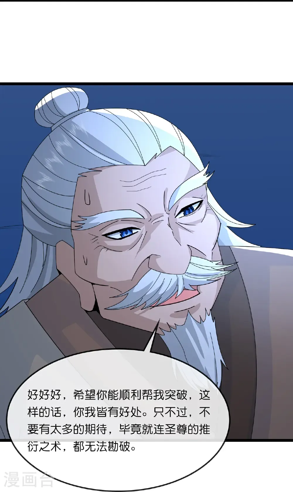 神武天尊101漫画,第757话 巧取精血(下)1图