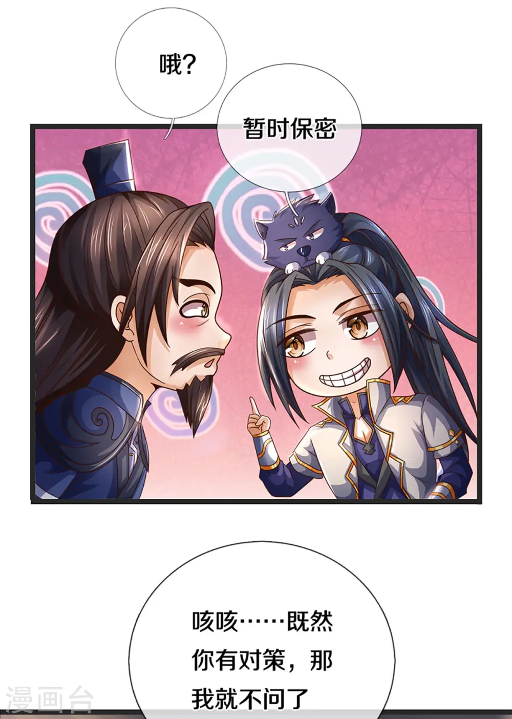神武天尊101漫画,第300话 小黑的来历之谜2图