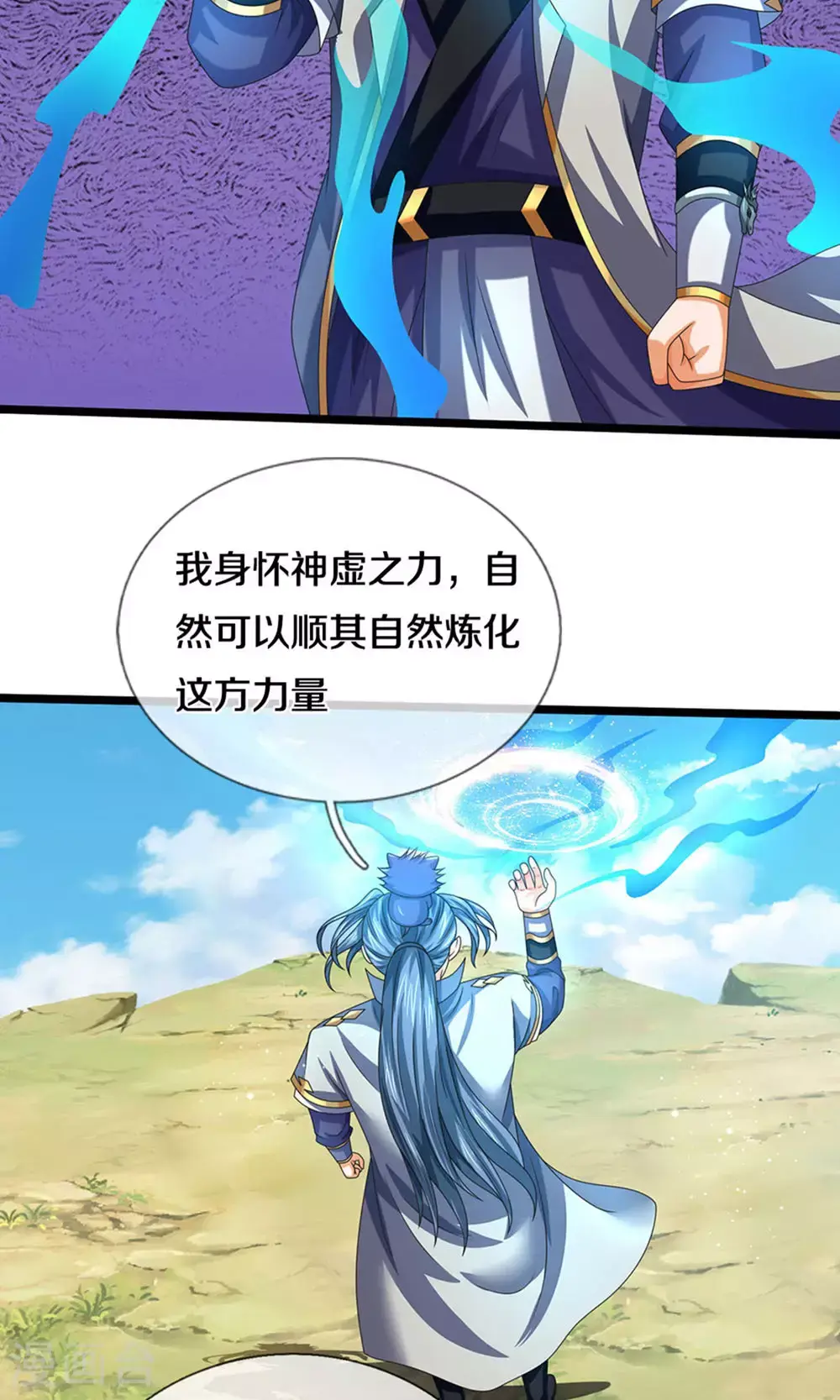 神武天尊101漫画,第699话 突破神虚境！？2图