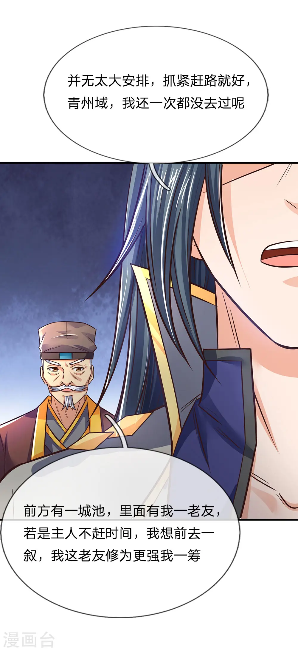 神武天尊101漫画,第191话 签订契约，传授功法1图