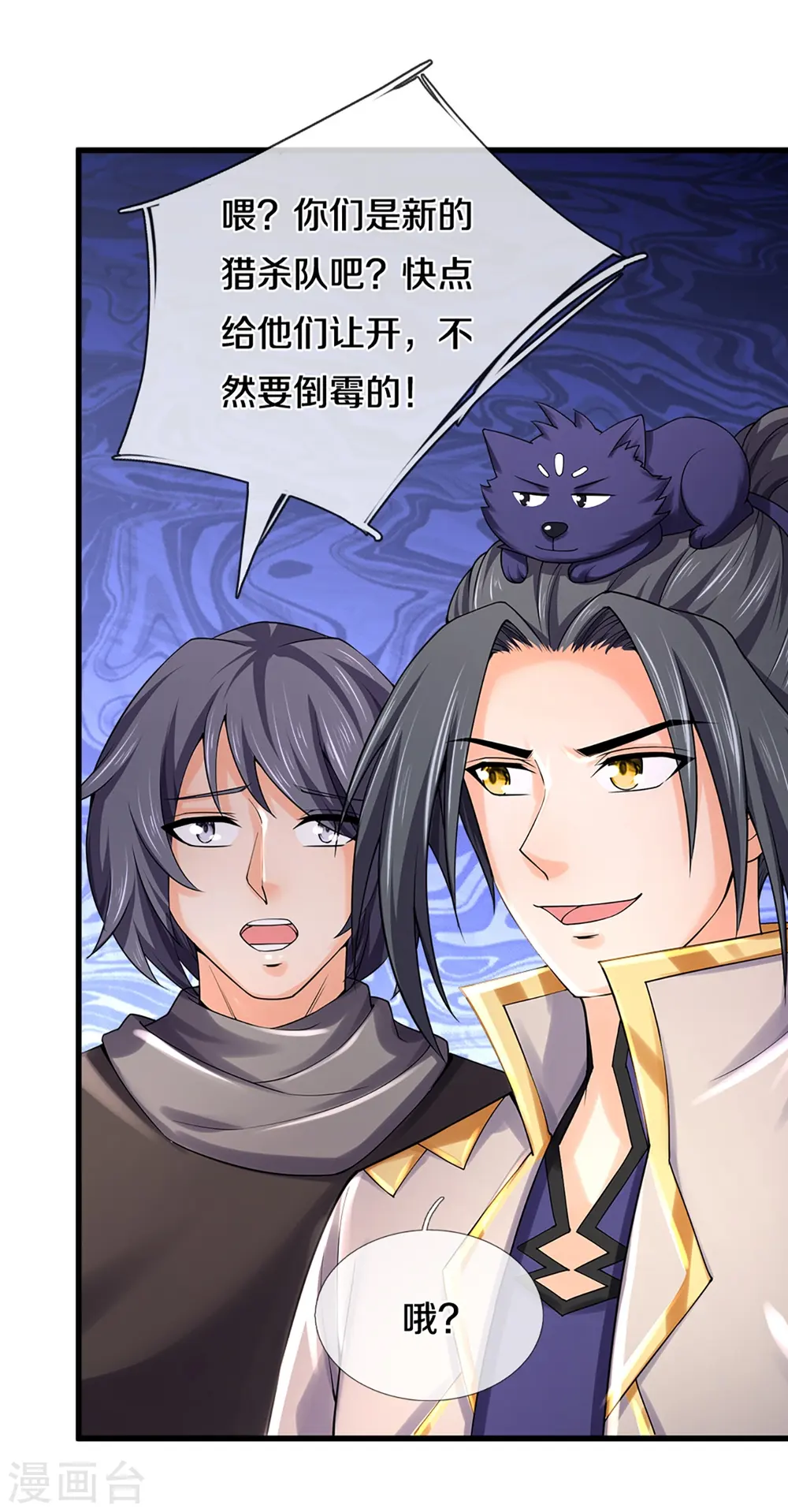 神武天尊101漫画,第330话 这些猫妖我买了！1图