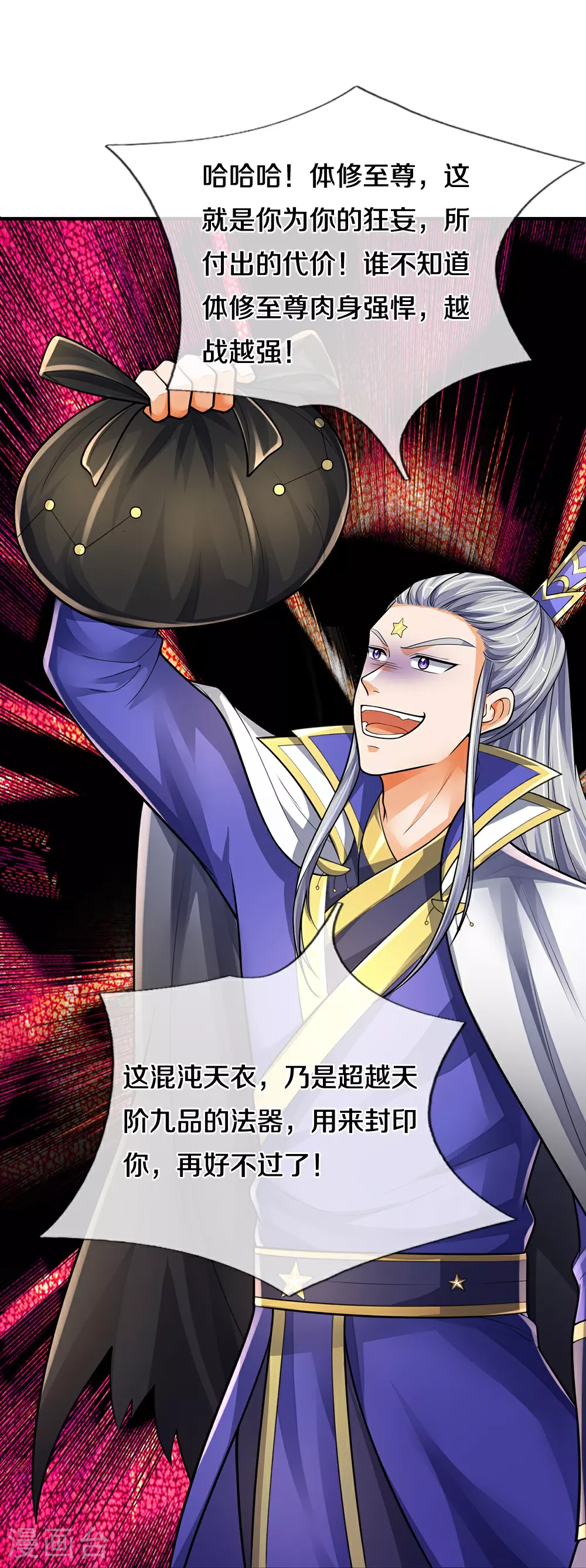 神武天尊厉云飞最终目的漫画,第591话 你玩过火了1图
