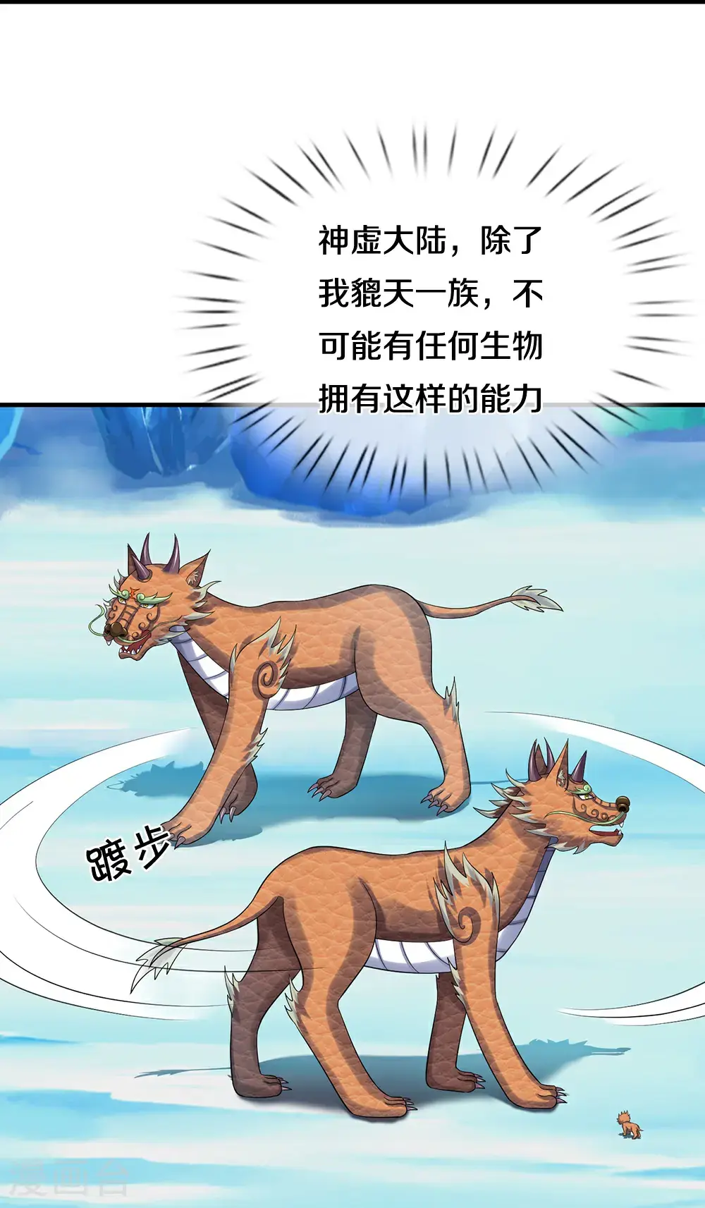 神武天尊101漫画,第716话 这小子是何许人也？2图