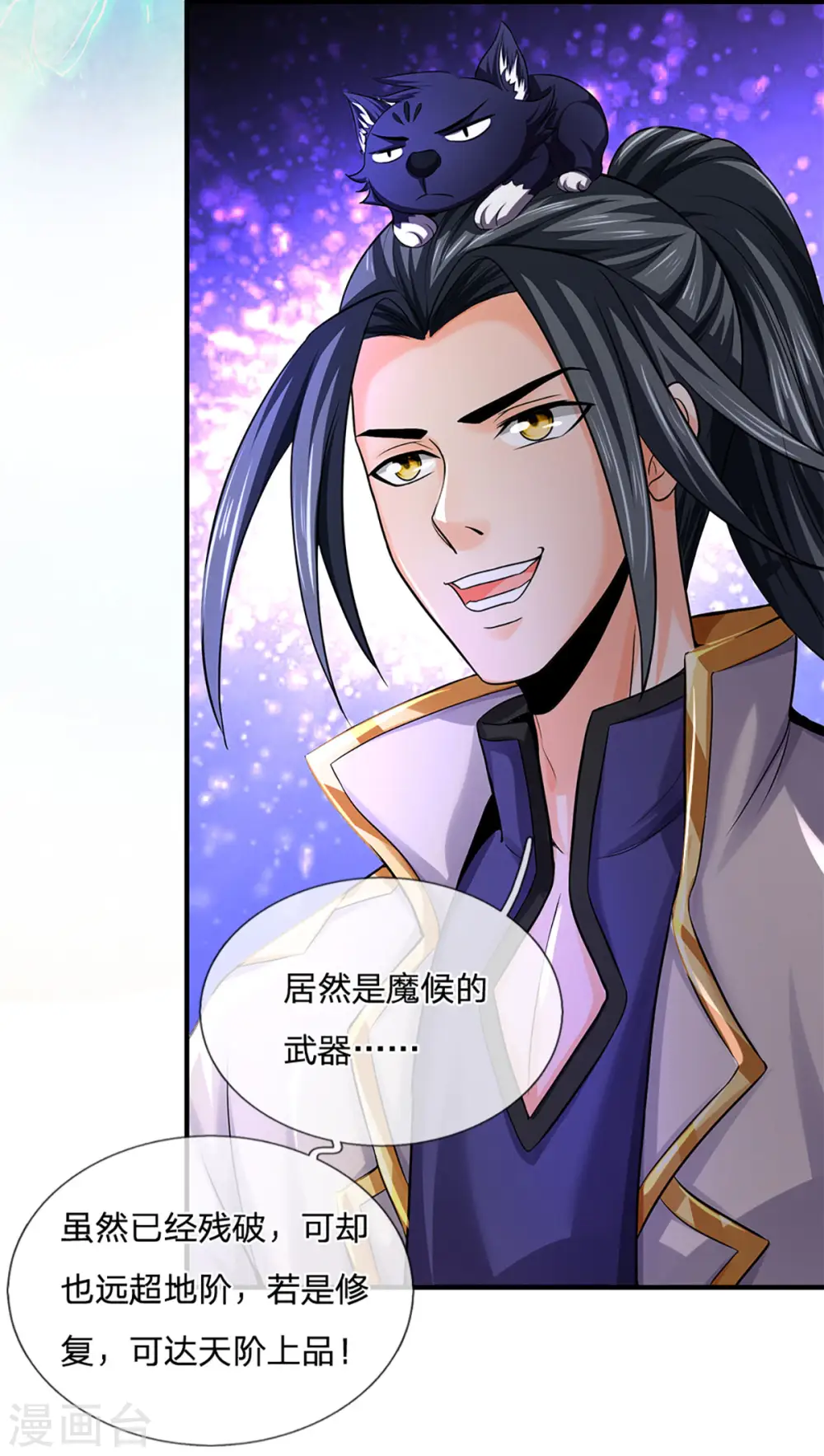 神武天尊101漫画,第262话 底牌揭出 双神通！1图
