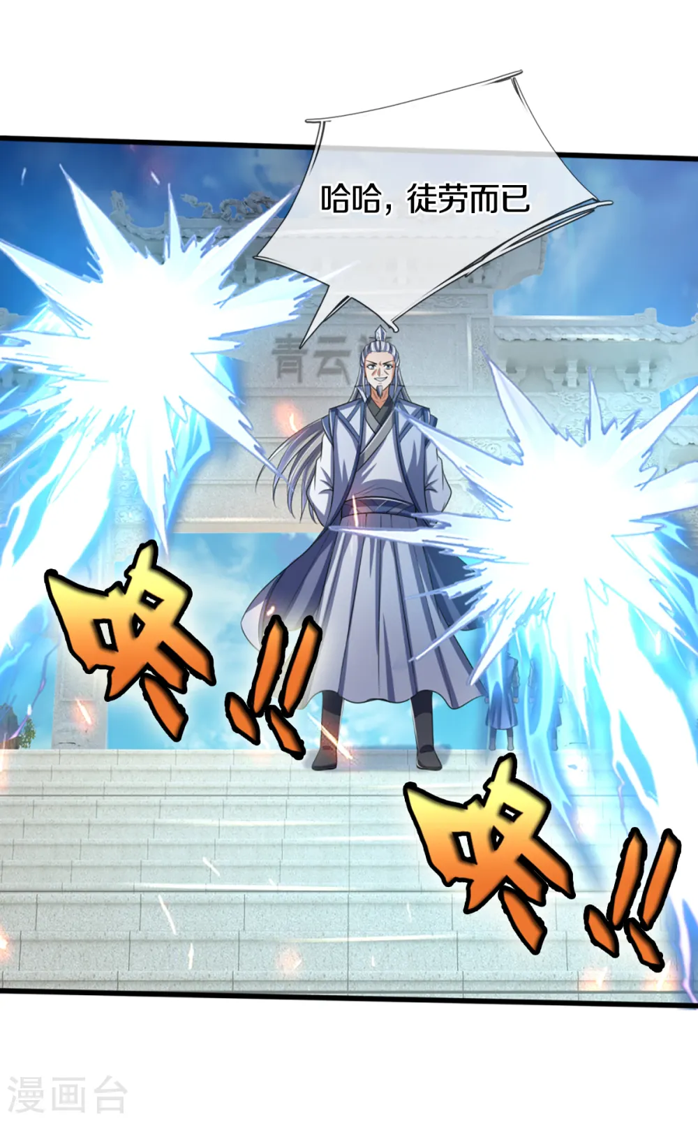 神武天尊百度百科漫画,第321话 赵家已灭1图