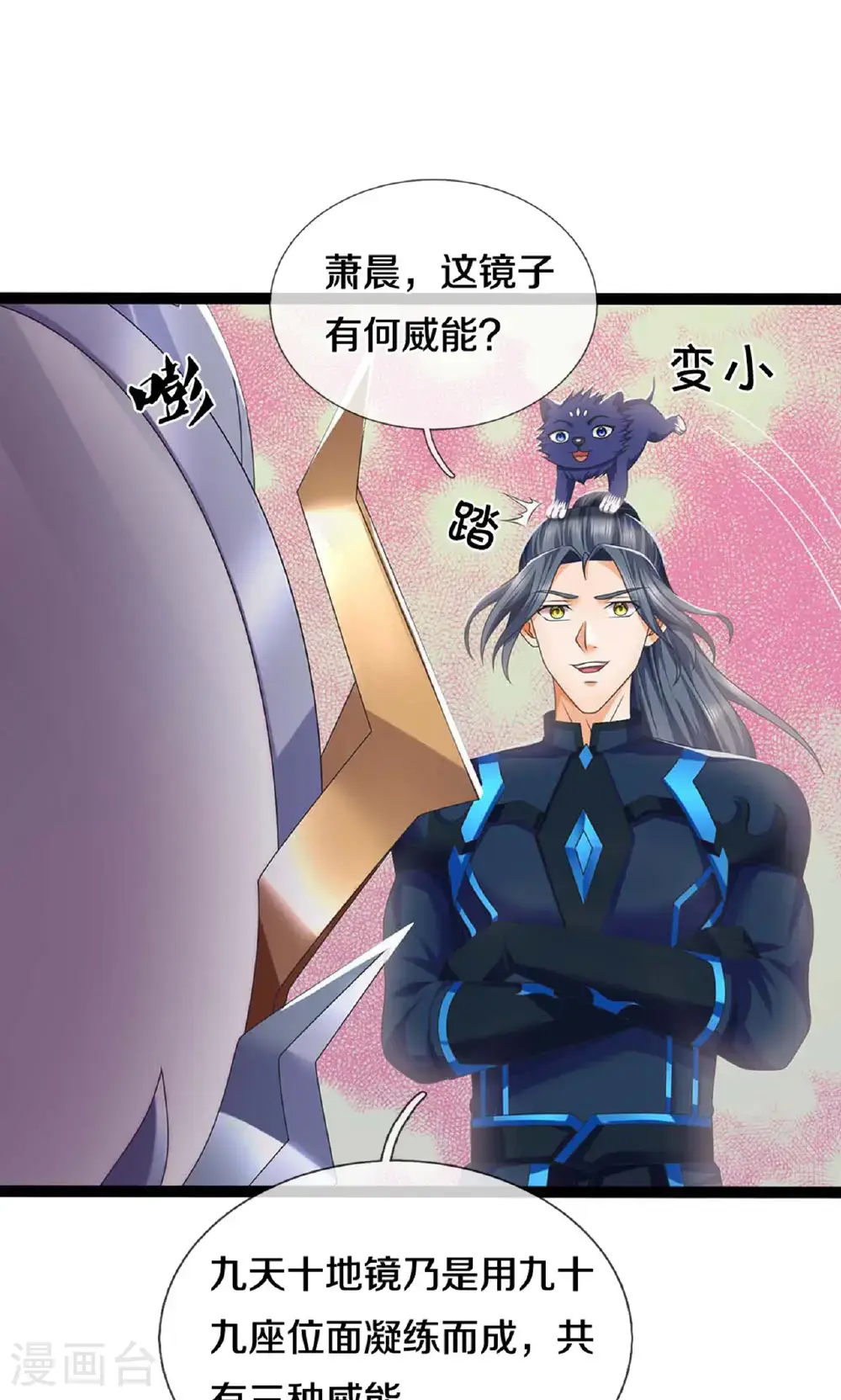 神武天尊101漫画,第724话 小子，算你有点良心1图
