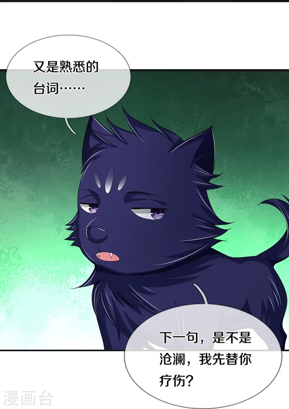 神武天尊百度百科漫画,第426话 这是什么怪物？！1图