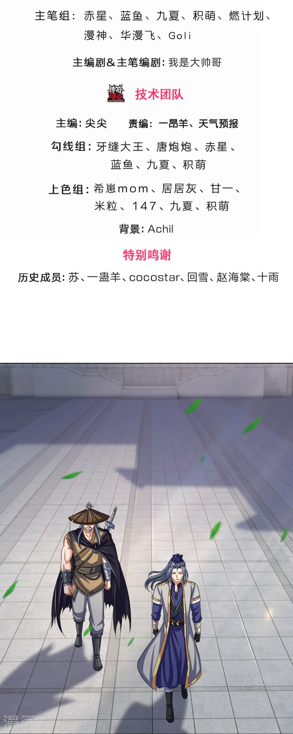 神武天尊101漫画,第370话 剃毛铸甲1图