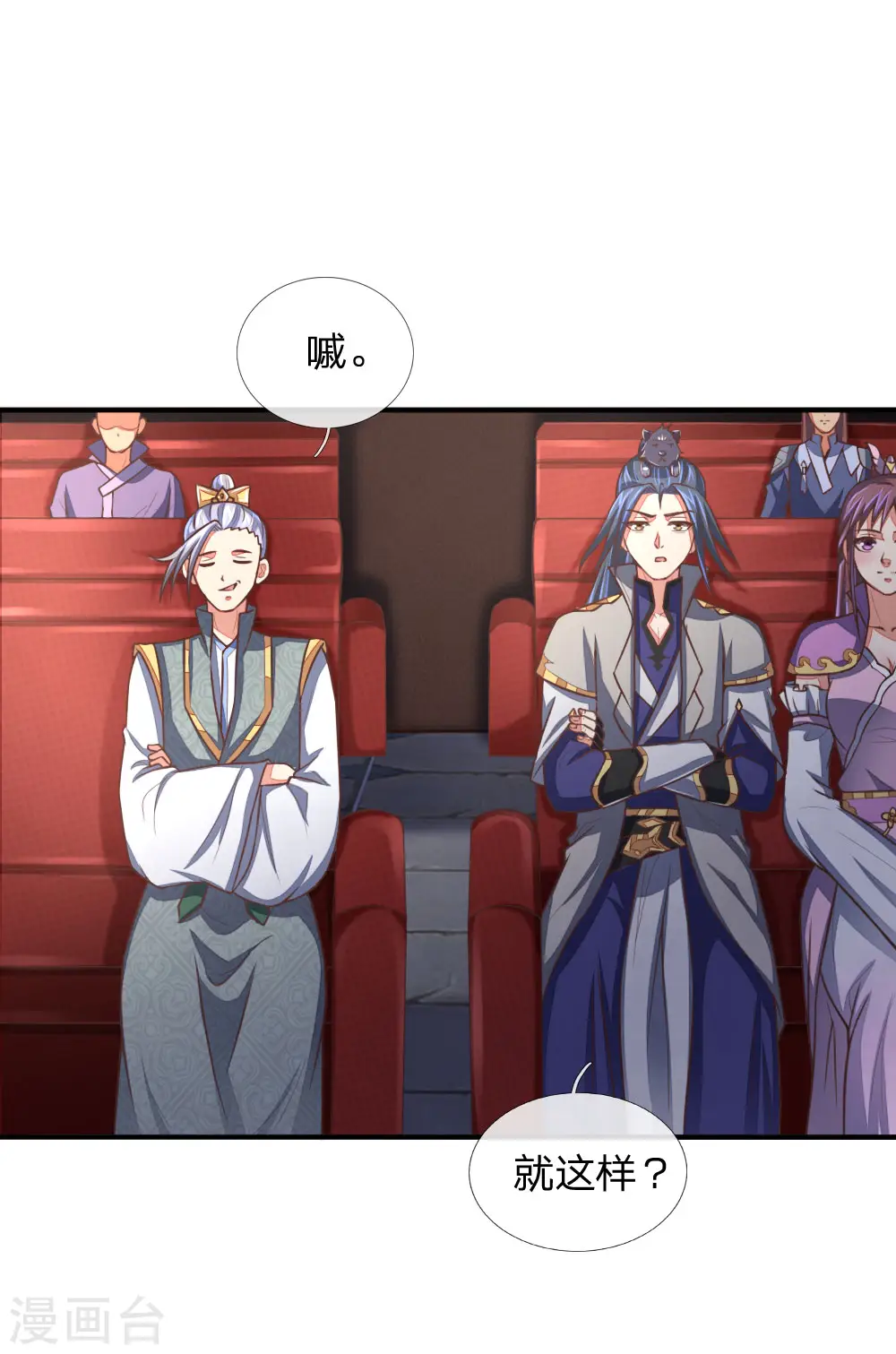 神武天尊101漫画,第79话 神兽幼崽，竞相争逐1图