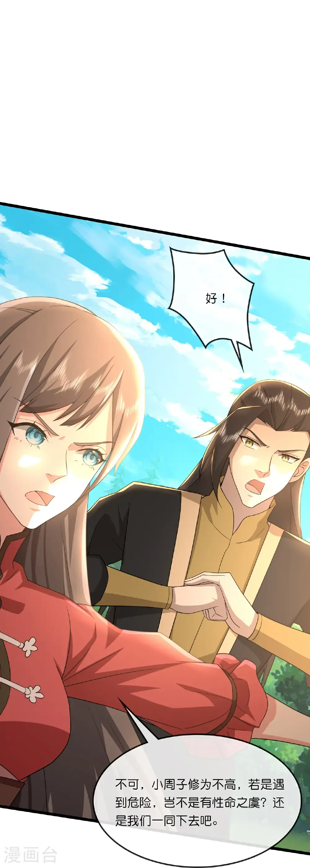 神武天尊百度百科漫画,第751话 武力驯服树人1图