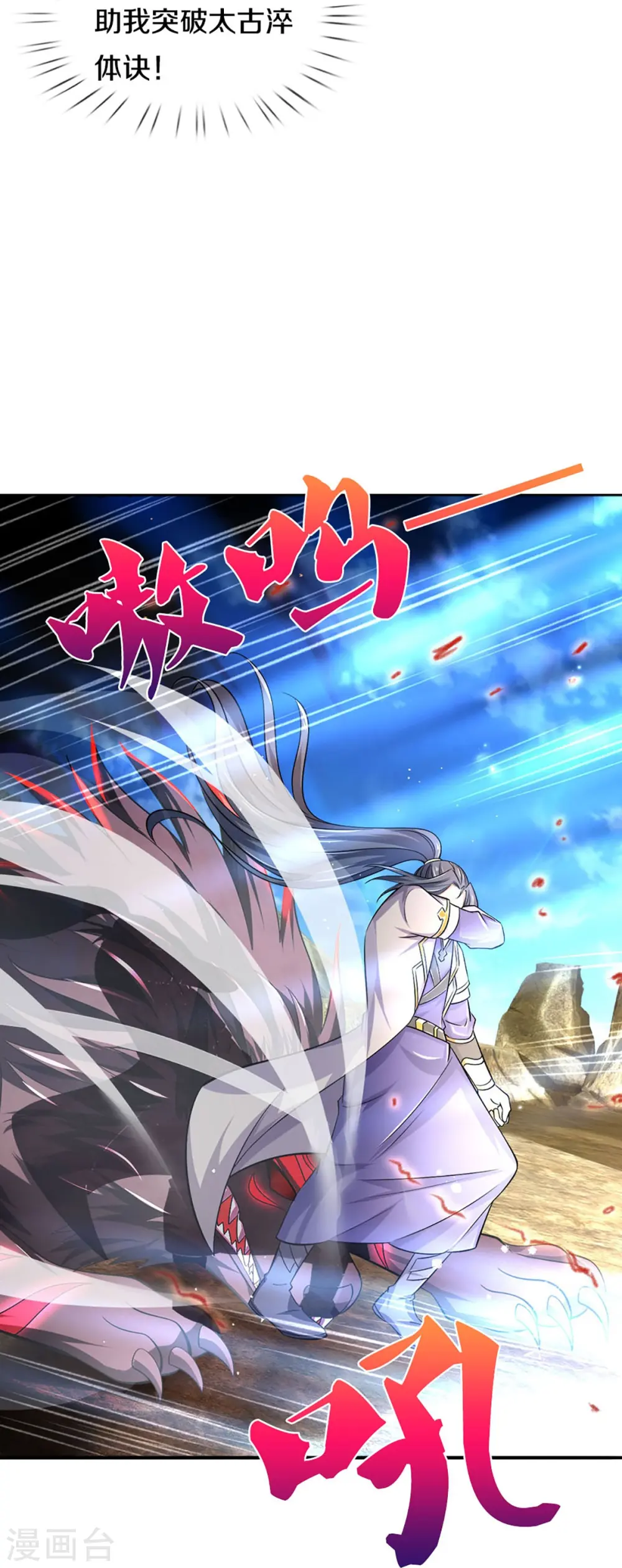 神武天尊101漫画,第443话 血脉觉醒1图