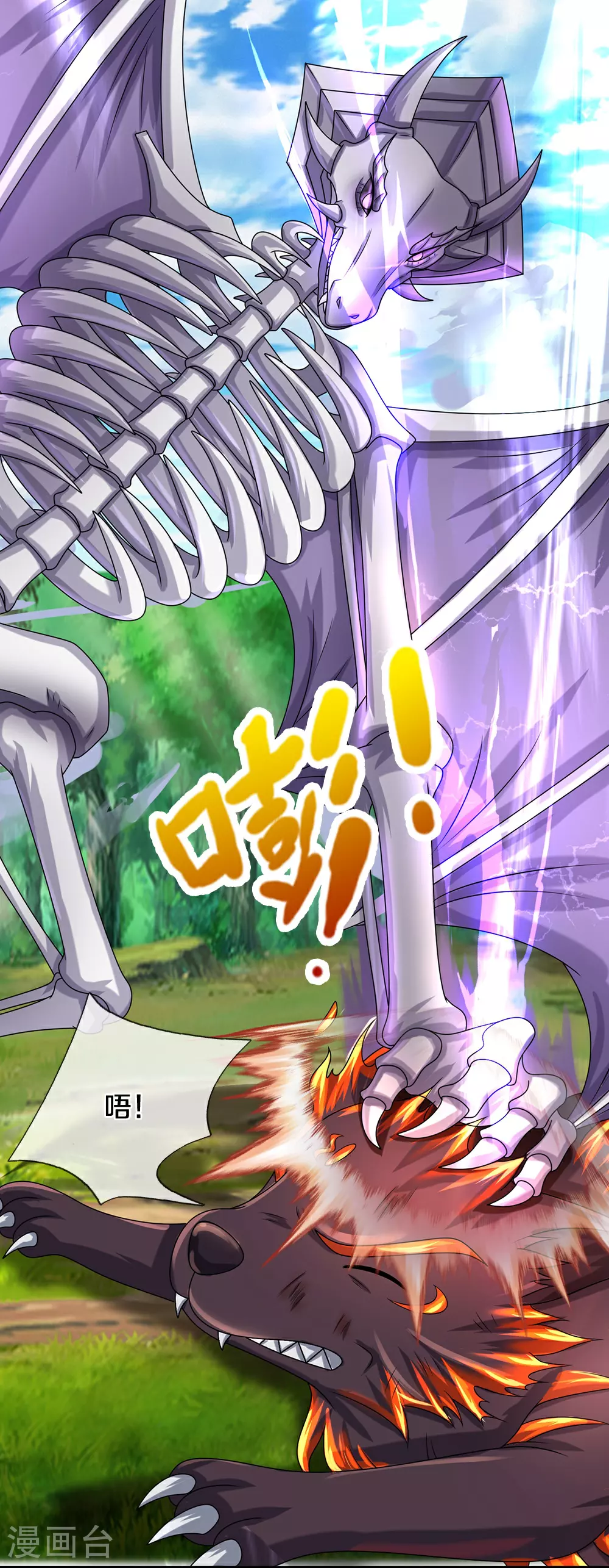 神武天尊101漫画,第619话 以命相报1图
