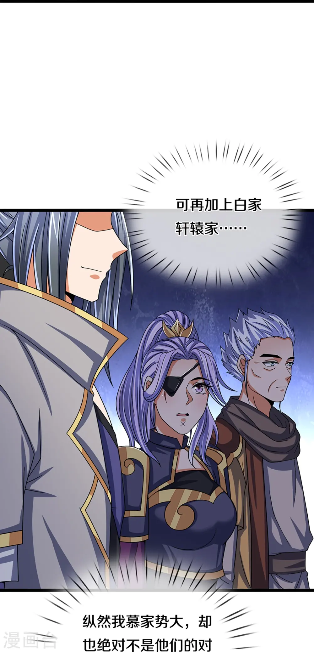神武天尊101漫画,第351话 灭了慕家2图