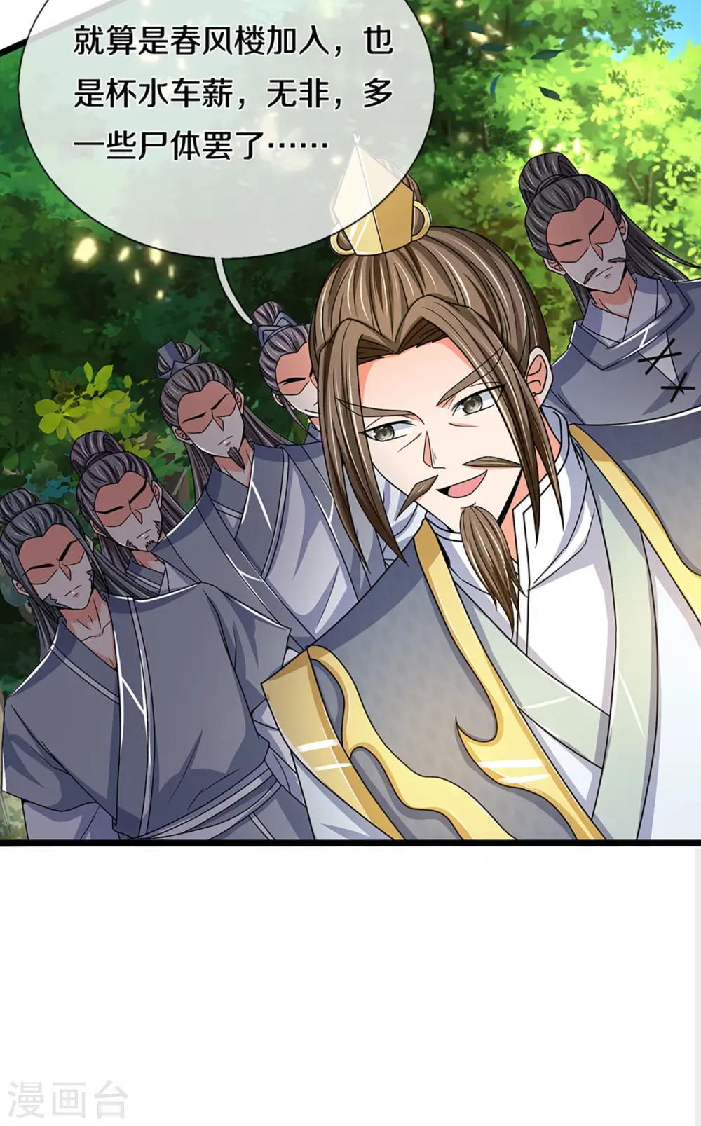 神武天尊101漫画,第304话 一统真武界2图