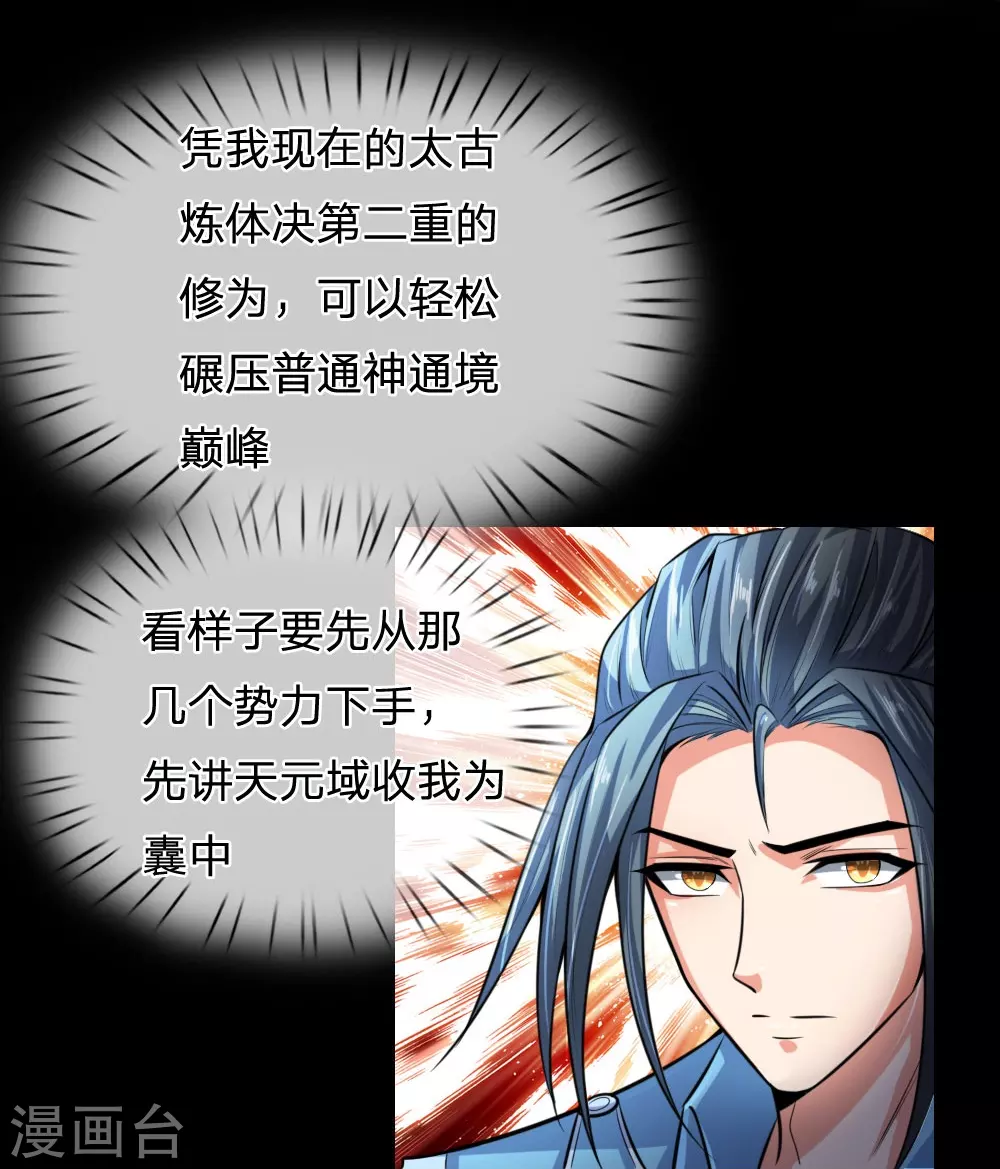 神武天尊101漫画,第19话1图