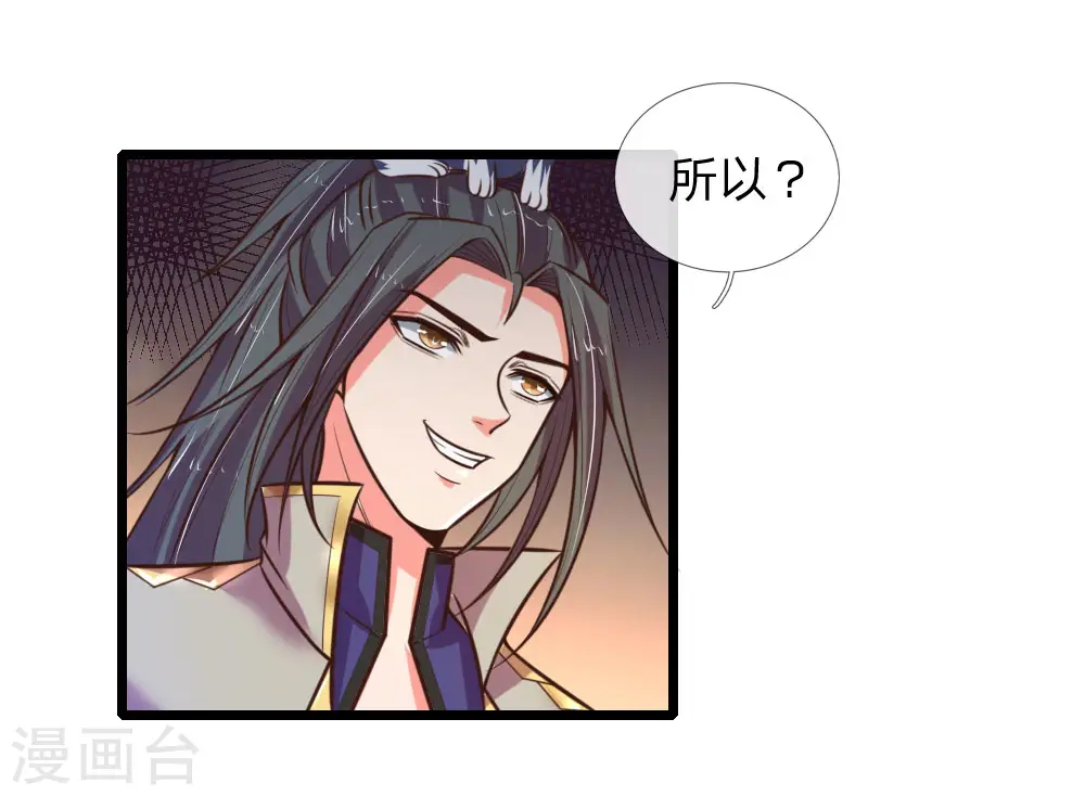 神武天尊101漫画,第96话 解救成功，再添小弟1图