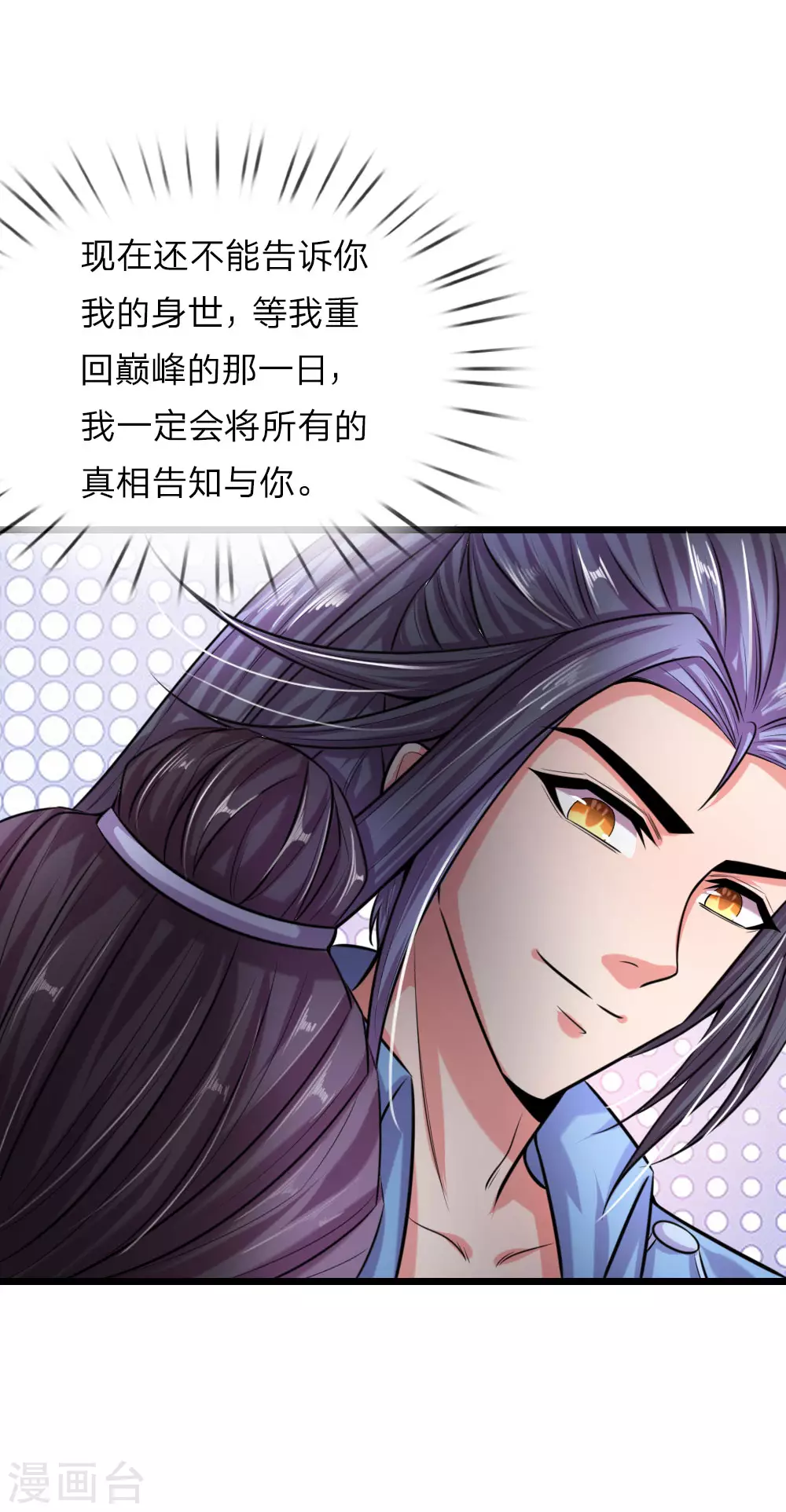神武天尊101漫画,第28话1图