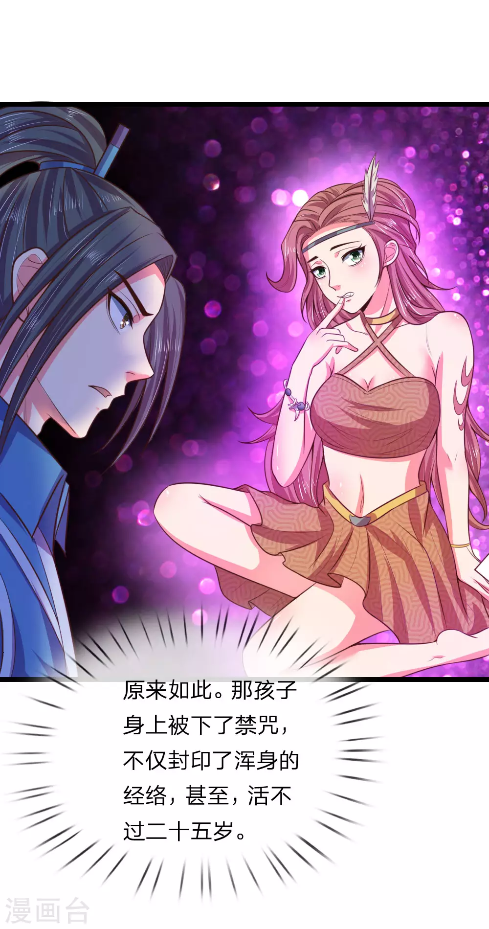 神武天尊101漫画,第35话1图