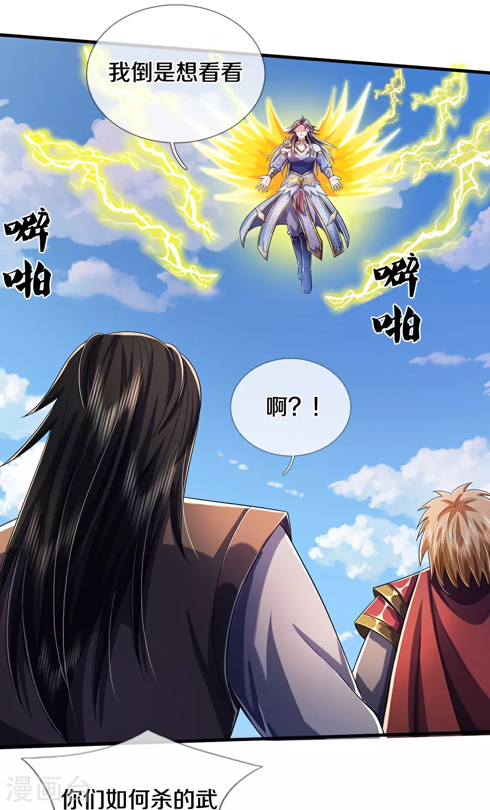 神武天尊101漫画,第662话 元祖变骨龙1图