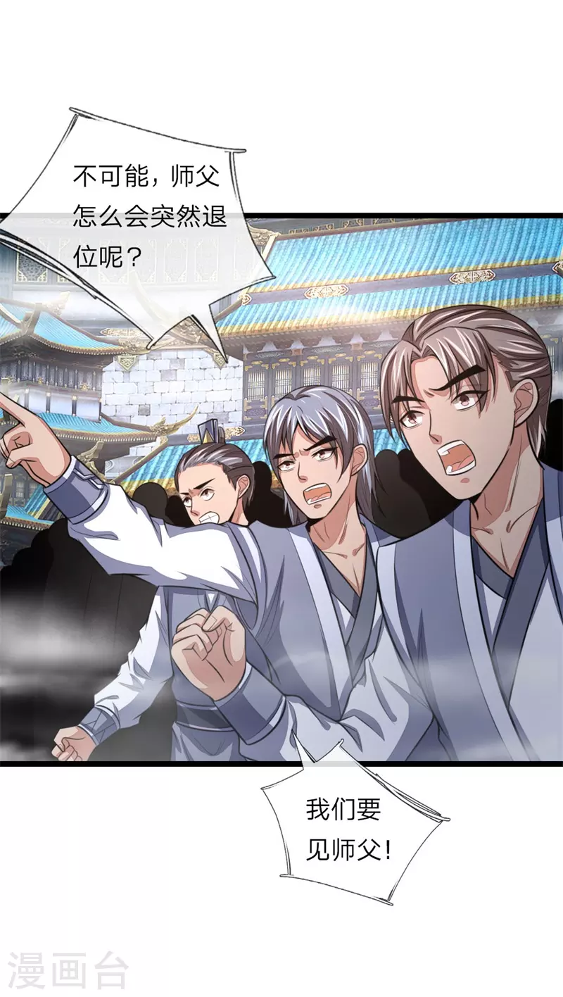 神武天尊101漫画,第24话1图
