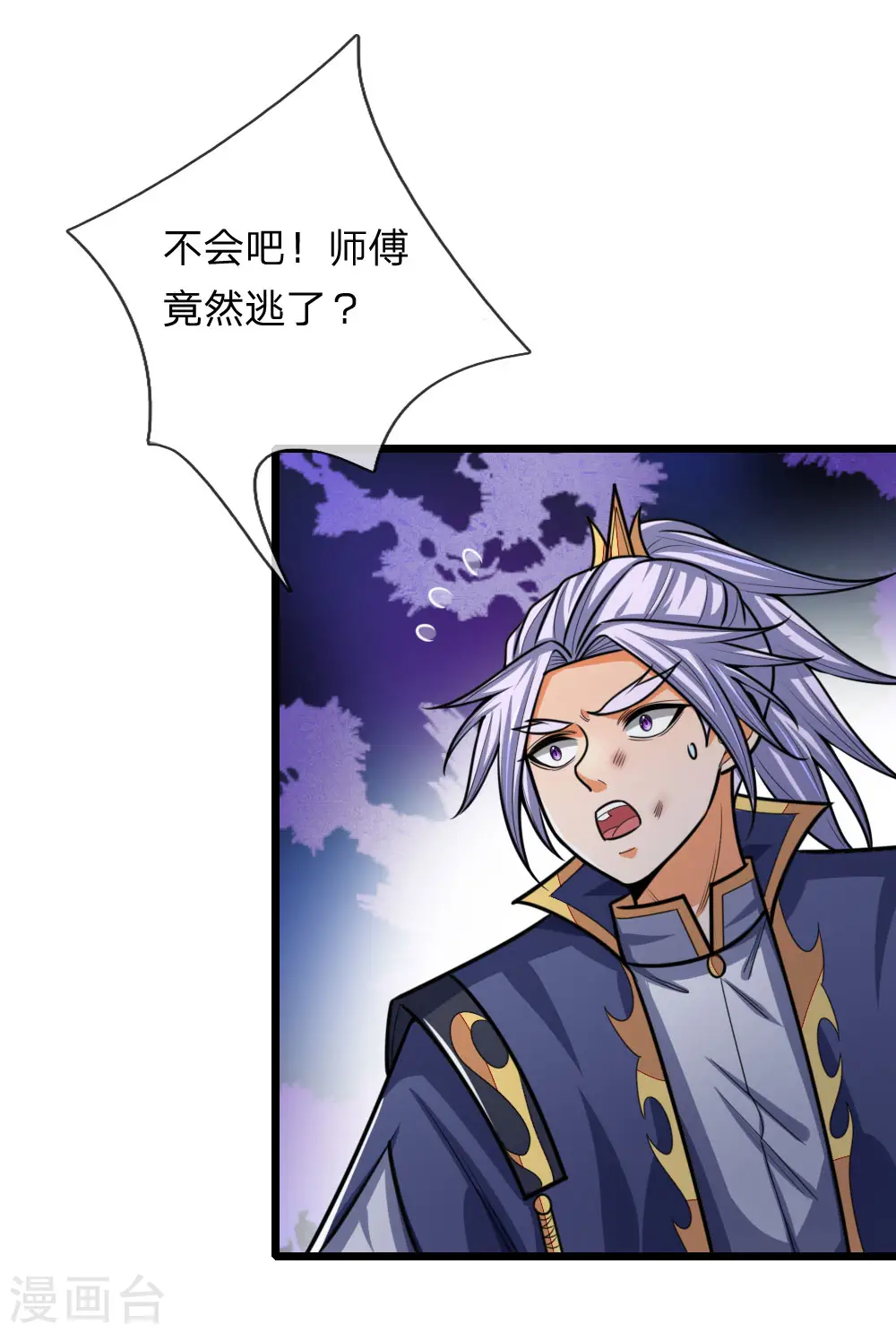 神武天尊101漫画,第167话 卑鄙无耻，前所未见1图