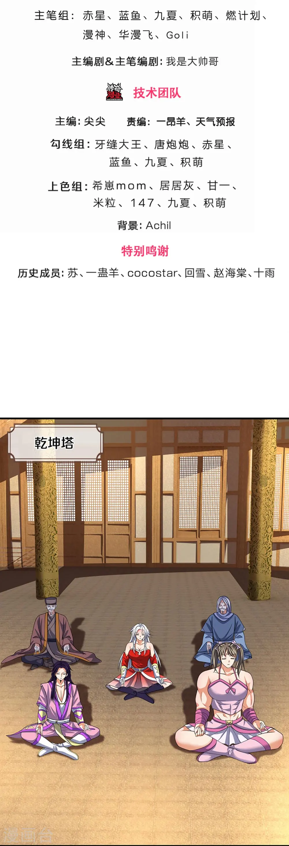 神武天尊101漫画,第436话 九十九道天关1图
