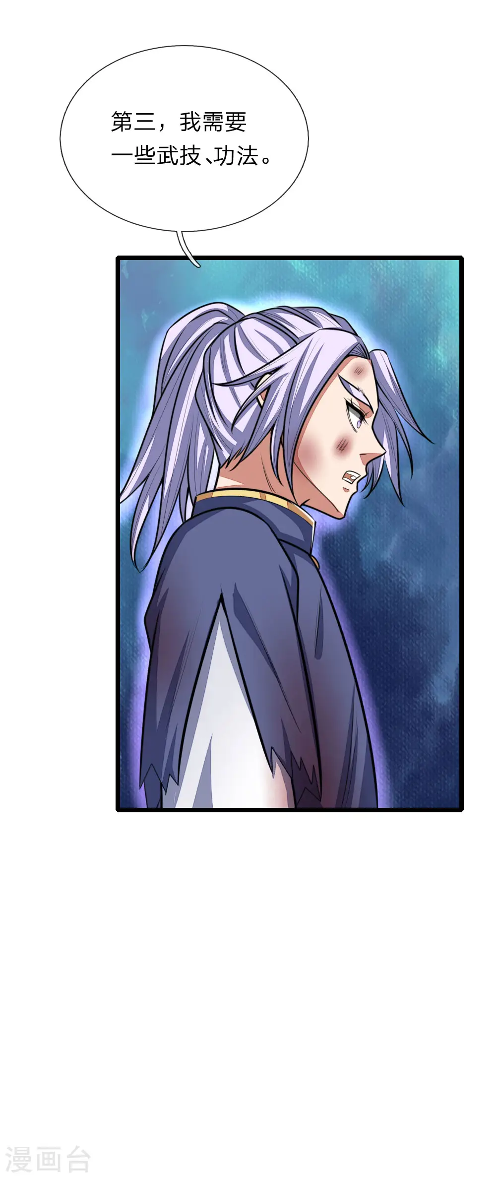神武天尊101漫画,第151话 三大条件，一统青州2图