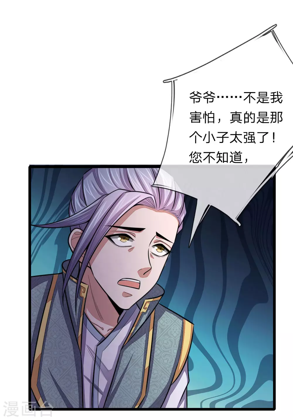 神武天尊厉云飞最终目的漫画,第42话2图