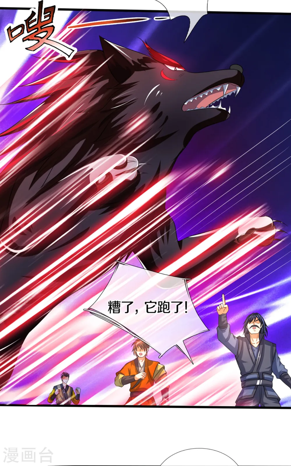 神武天尊101漫画,第311话 这是什么邪功！1图