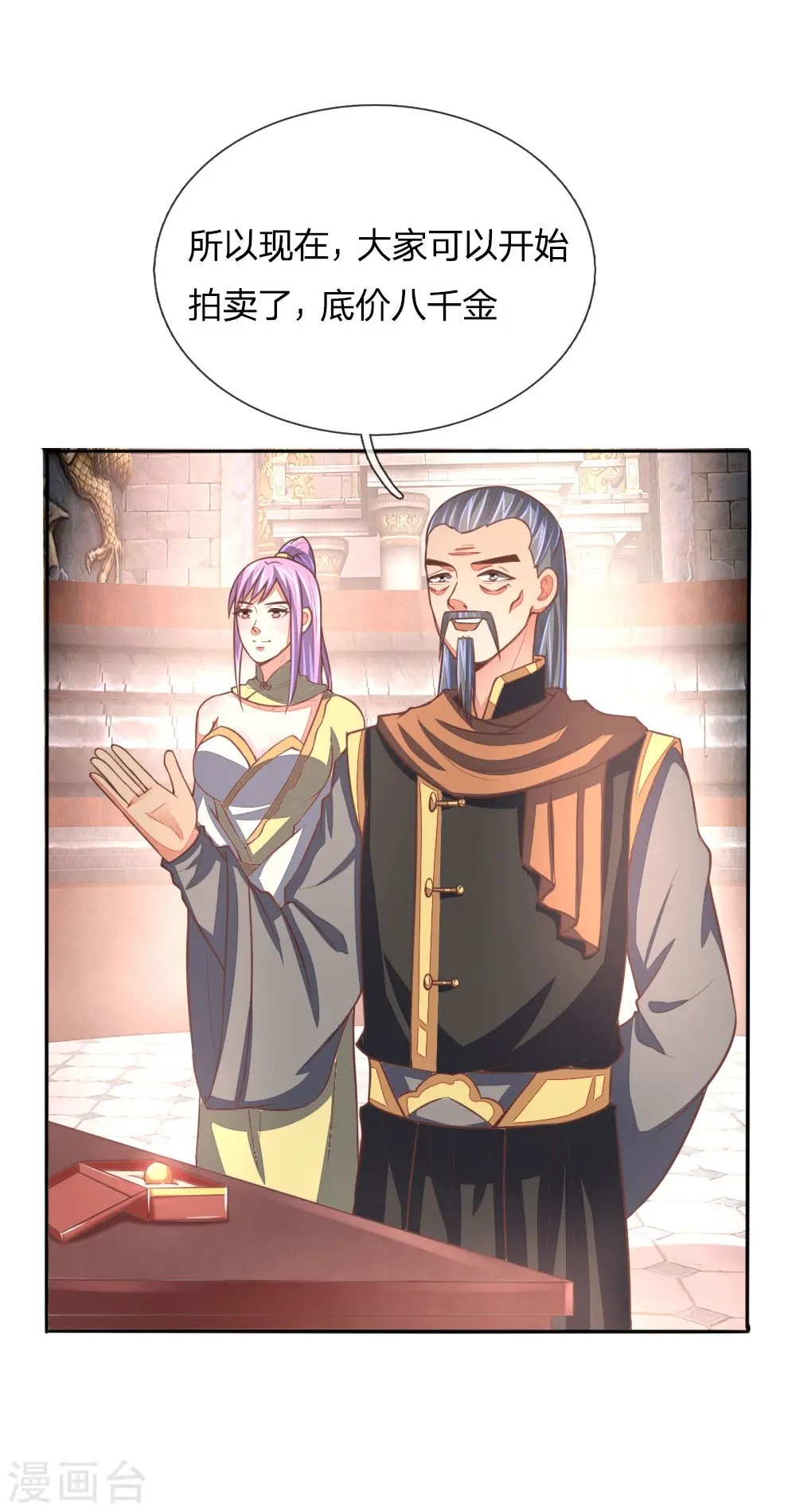 神武天尊厉云飞最终目的漫画,第79话 神兽幼崽，竞相争逐2图