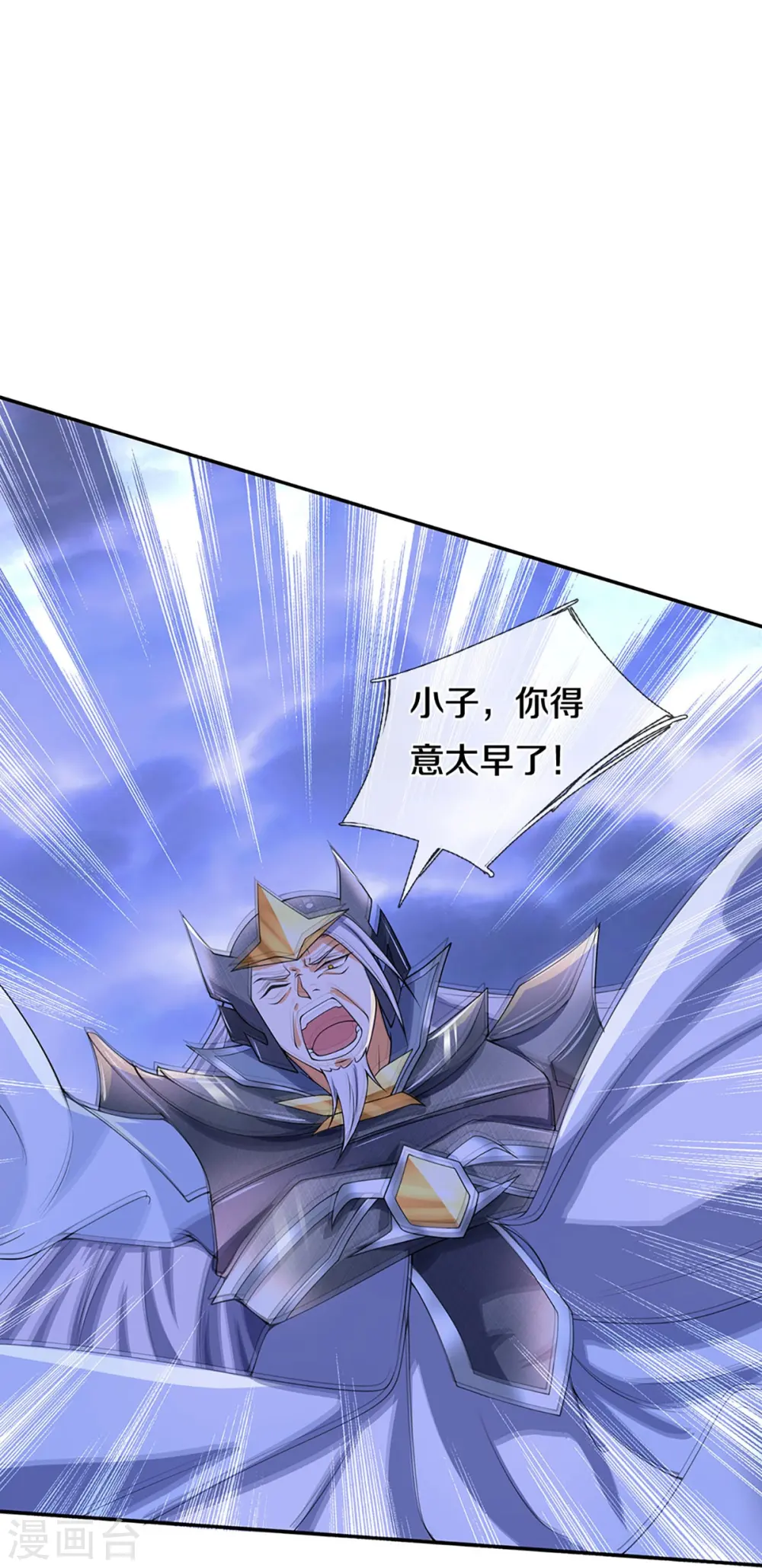 神武天尊101漫画,第421话 忍无可忍1图