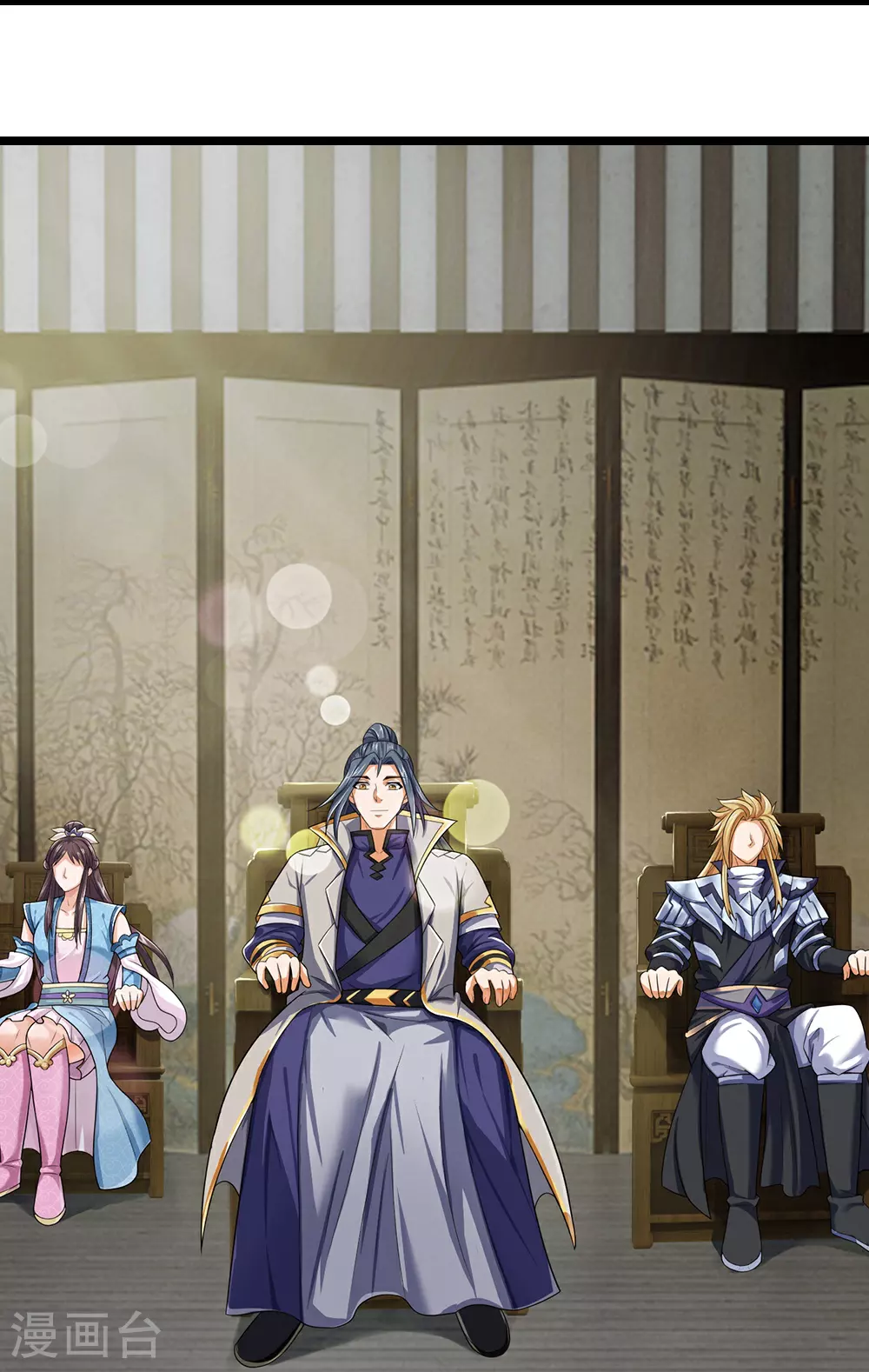 神武天尊101漫画,第642话 放心不记仇1图
