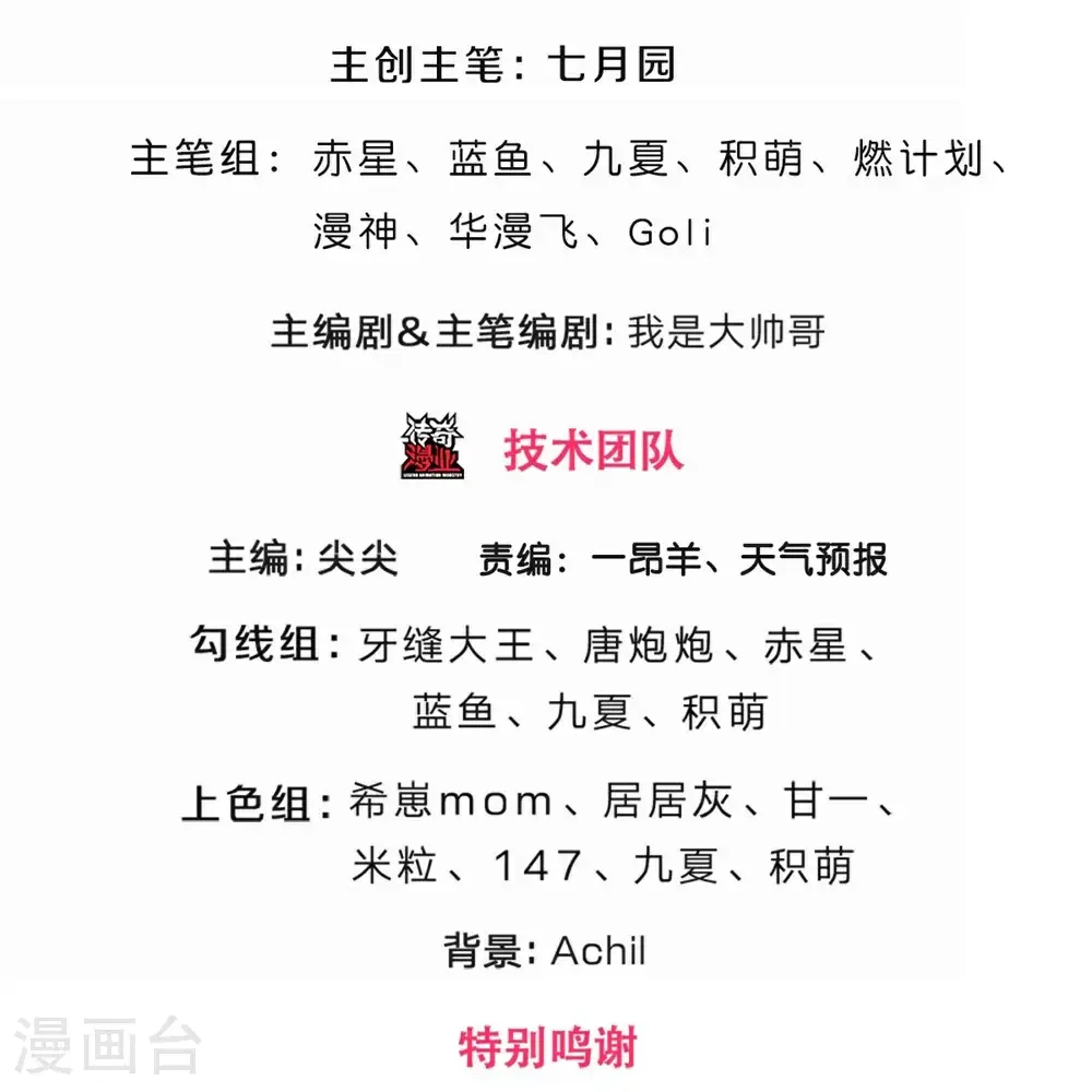 神武天尊厉云飞最终目的漫画,第717话 参拜貔天之主，萧晨！1图