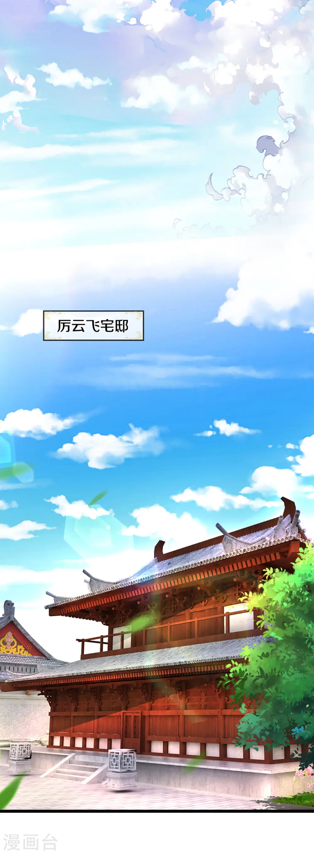 神武天尊厉云飞最终目的漫画,第322话 前往沧澜界2图