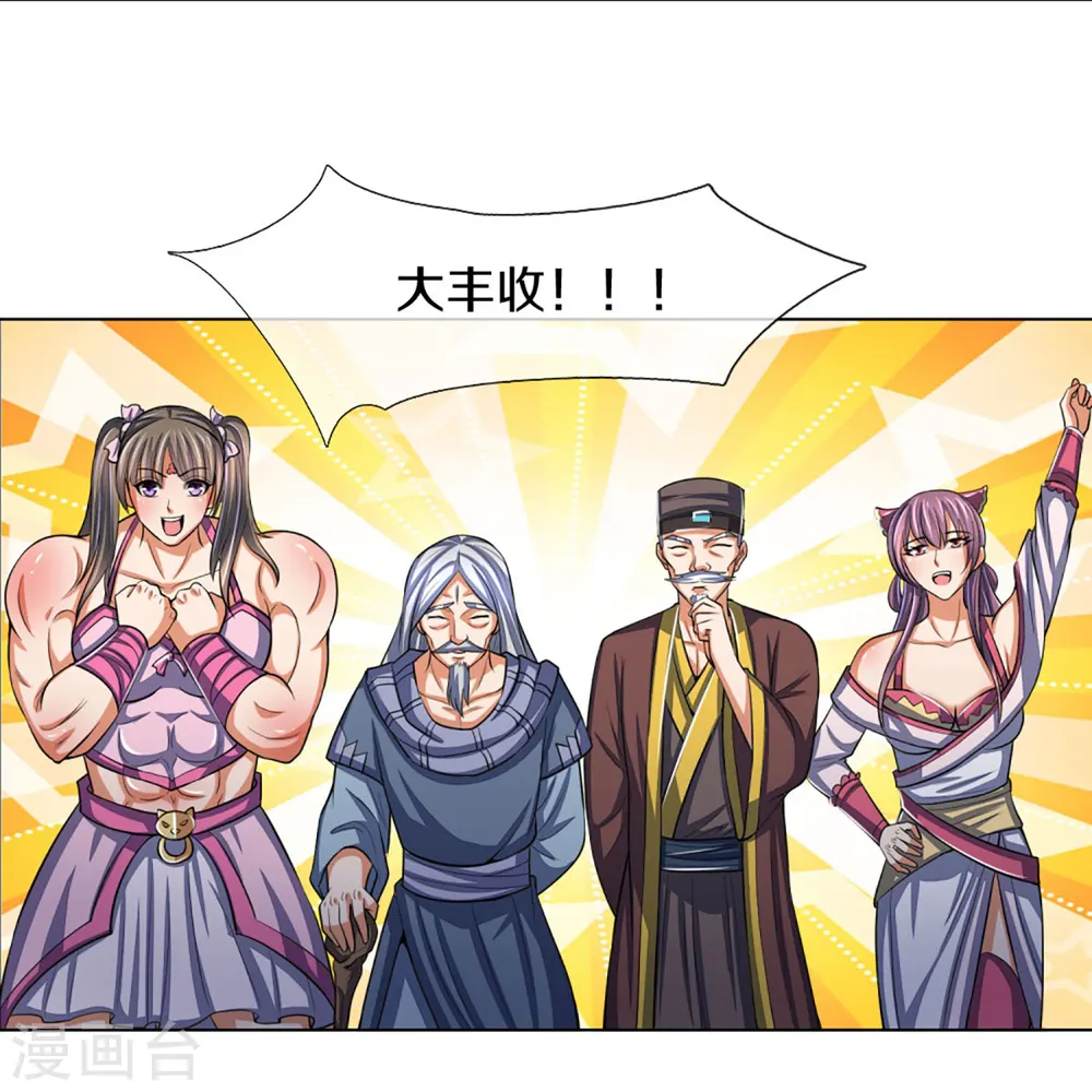神武天尊101漫画,第370话 剃毛铸甲1图