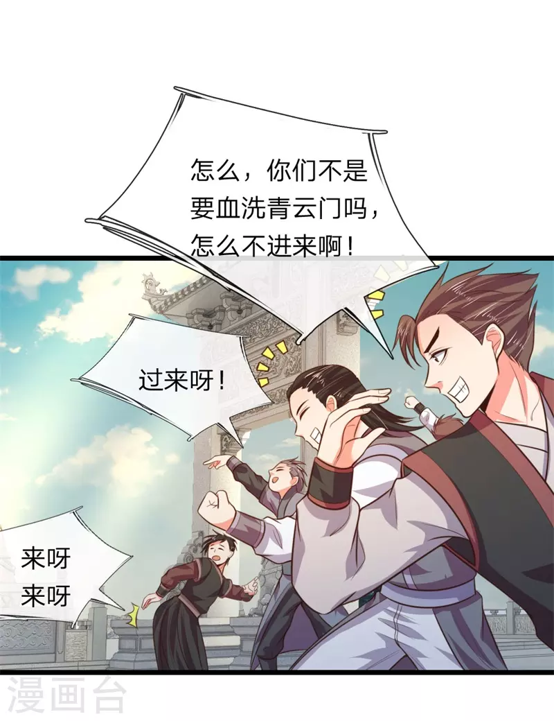 神武天尊101漫画,第46话2图