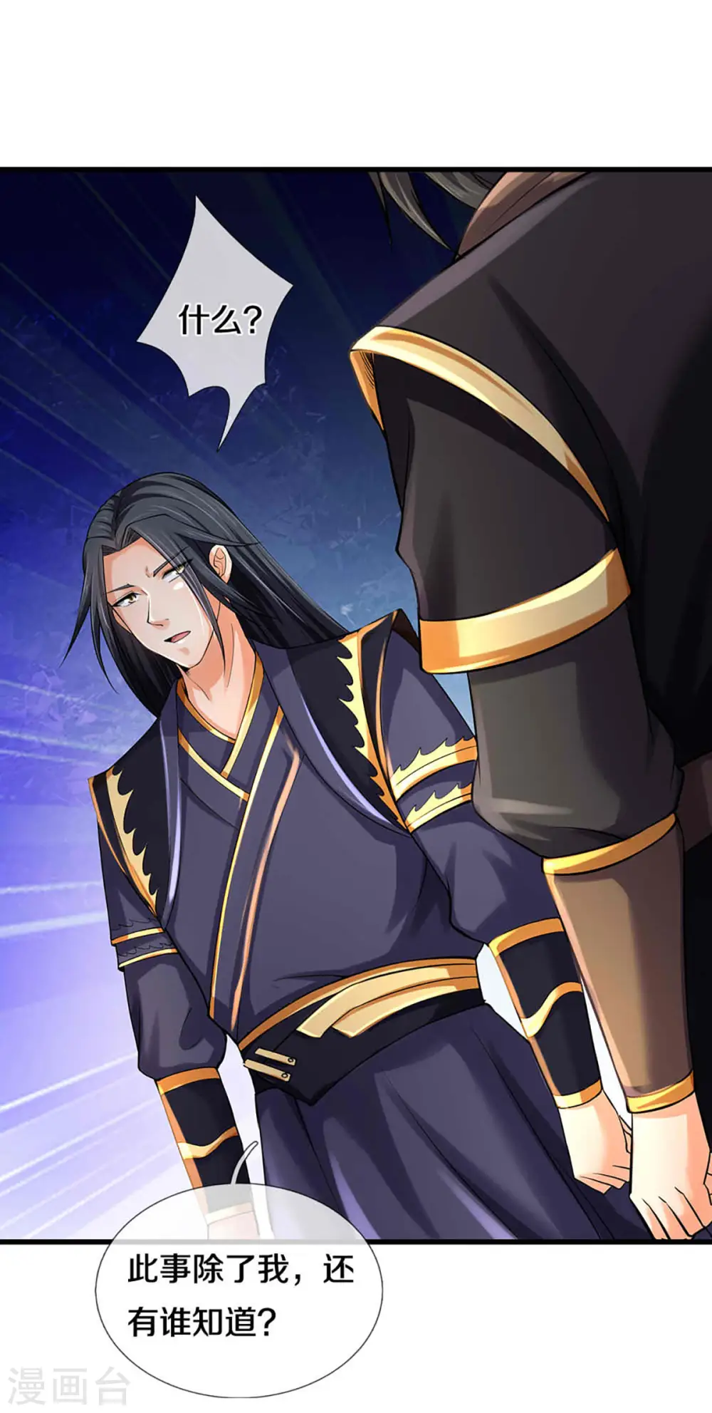 神武天尊101漫画,第344话 心怀鬼胎1图